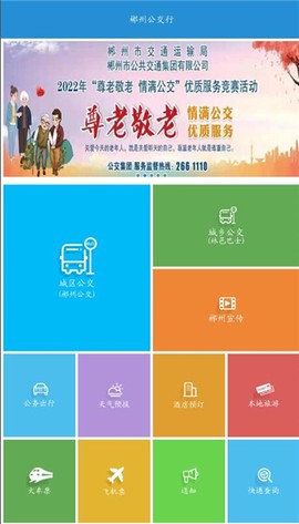 郴州公交行[图6]