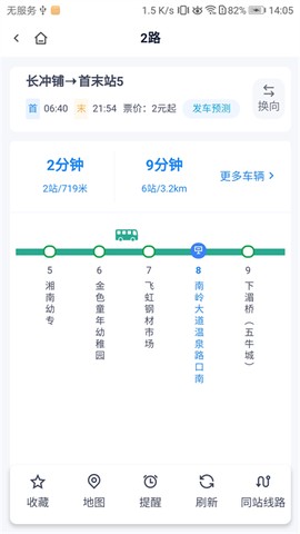 郴州公交行截图3