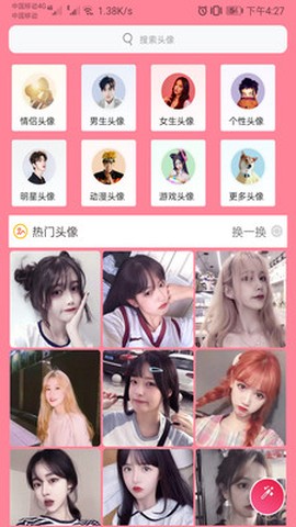 头像定制截图1