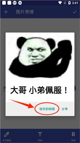 文字图片制作器[图5]