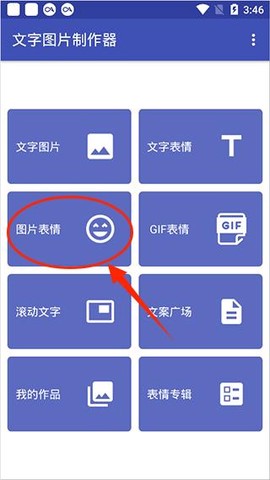 文字图片制作器截图1