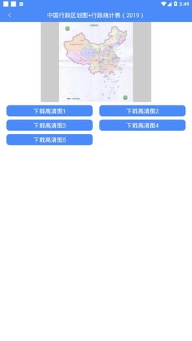 高清中国地图册截图1