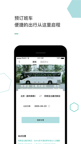 阿那亚截图1