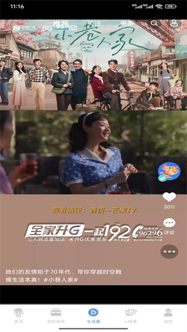 智慧昆山截图2