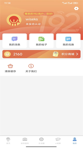 智慧昆山截图3