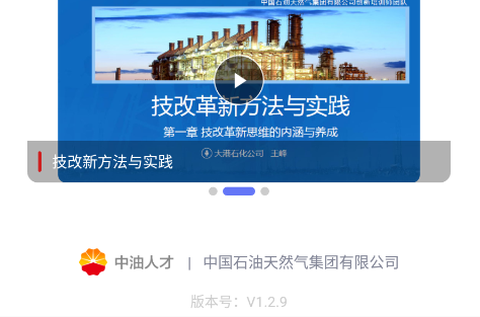 中油人才截图2