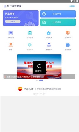 中油人才截图3