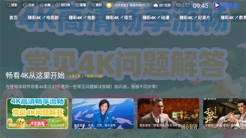 畅常看4K截图1