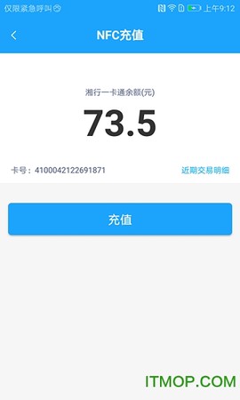 湘行一卡通截图3