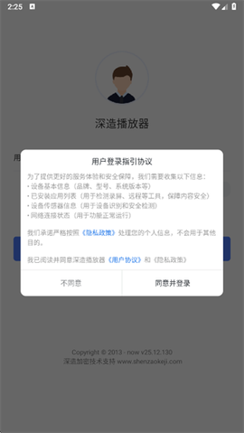 深造播放器截图1