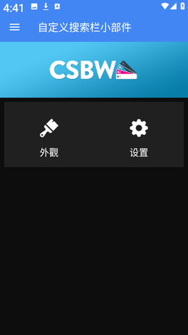 自定义搜索栏小部件截图1