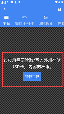 自定义搜索栏小部件截图2
