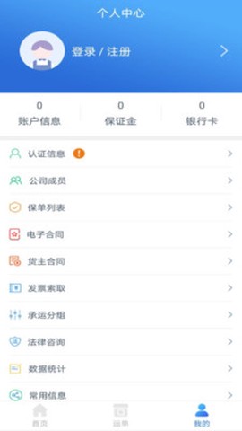 智顺达货主端截图3