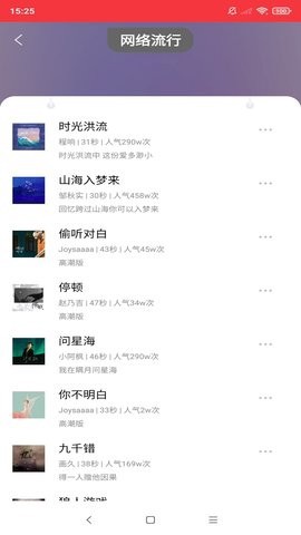 铃声秀场截图3