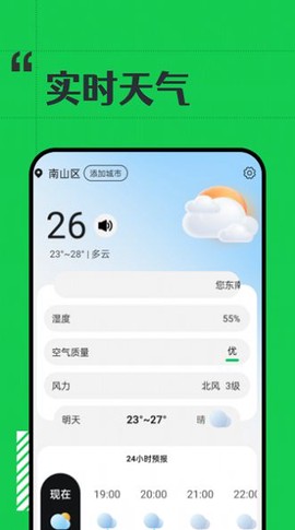 斑马天气截图1