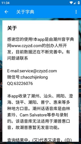 潮州音字典[图1]