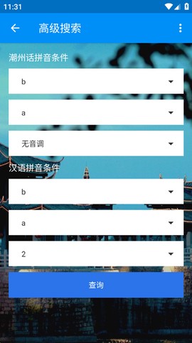 潮州音字典[图5]
