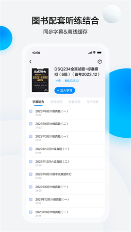 星火英语最新版截图2