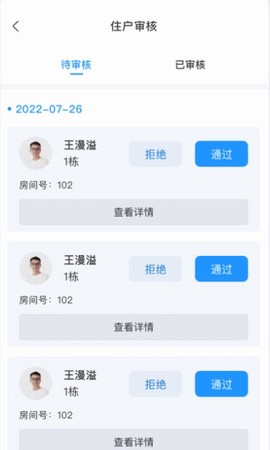小石管家截图2