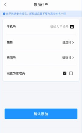 小石管家截图3