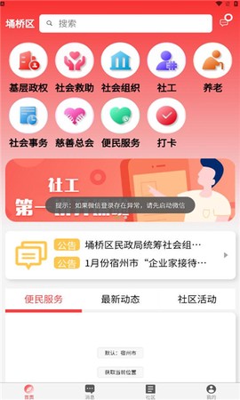 埇民通截图3