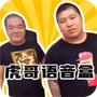 虎哥盒v3.0