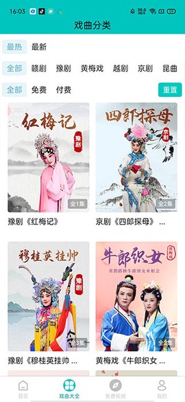 梨园行戏曲HD[图3]