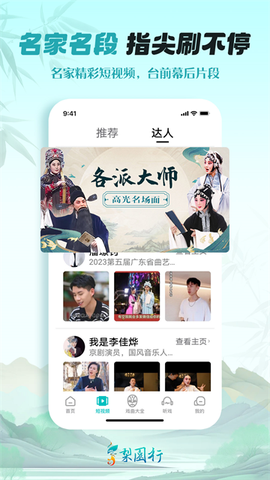 梨园行戏曲HD截图1