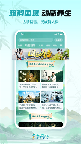 梨园行戏曲HD截图3