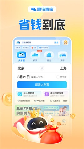 高铁管家[图1]