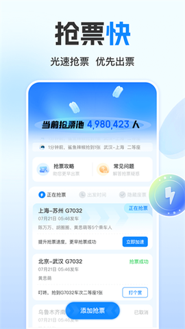 高铁管家[图2]