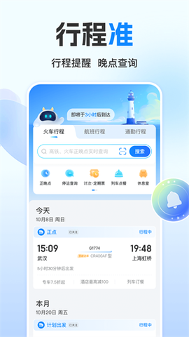 高铁管家截图3