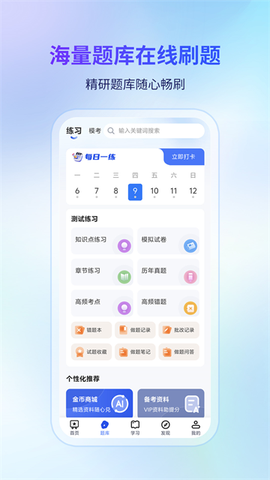 希赛软考助手截图2