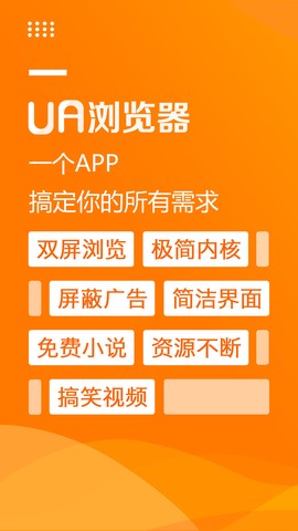 ua浏览器纯净版截图1