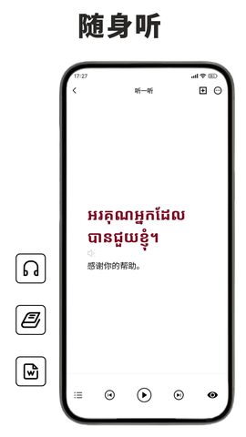 高棉语单词王截图3