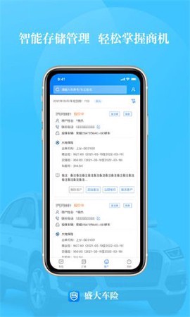 盛大车险截图1