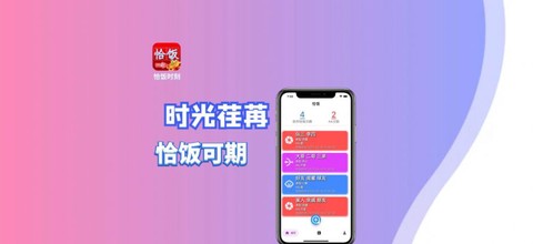 恰饭时刻截图1