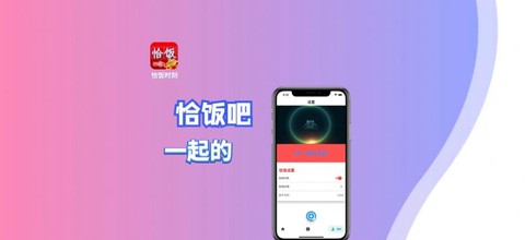 恰饭时刻截图2