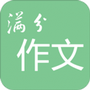 高考满分作文