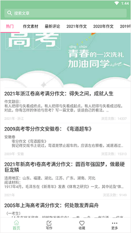 高考满分作文[图1]