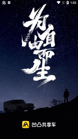 凹凸共享车[图2]