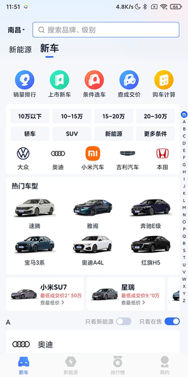 汽车报价大全APP官网免费下载[图1]