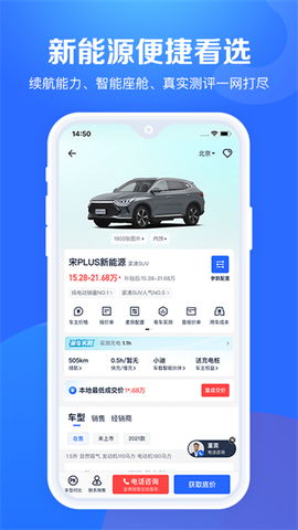 汽车报价大全APP官网免费下载截图1
