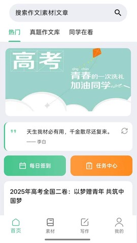 高考满分作文截图1