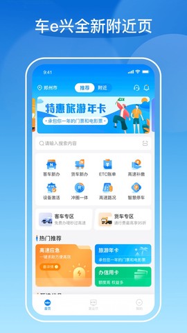 车e兴截图3