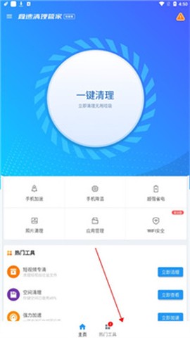 迅速清理管家[图3]