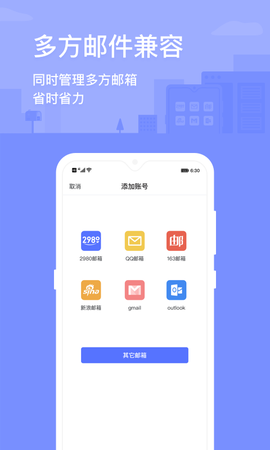 2980邮箱截图3