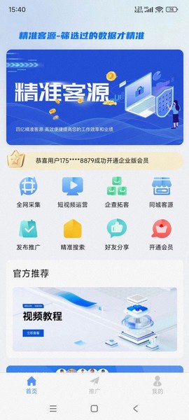 精准客源截图1