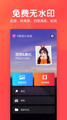 美易P图照片抠图[图1]