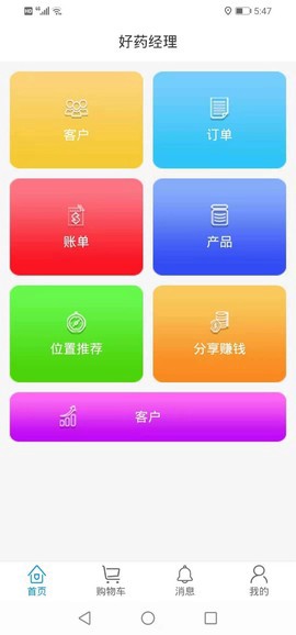 好药经理截图1